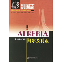列国志：阿尔及利亚