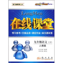 在线课堂:9年级语文下(人教版)