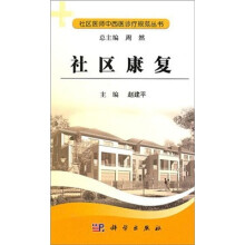 社区康复