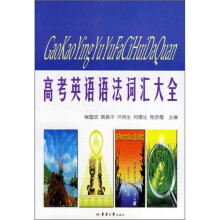 高考英语语法词汇大全