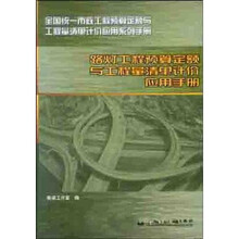 路灯工程预算定额与工程量清单计价应用手册