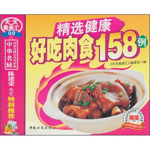 精选健康好吃肉食158例