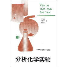 分析化学实验