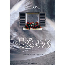 真爱职场