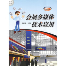 会展多媒体技术应用