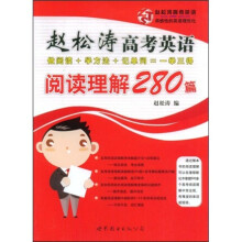 赵松涛高考英语阅读理解280篇