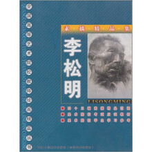 李松明素描精品集