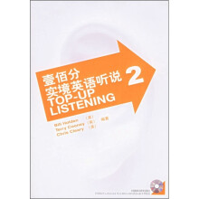 壹佰分实境英语听说(2)(附CD光盘1张)