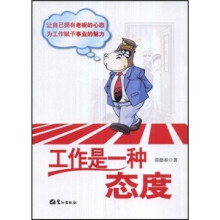 工作是一种态度