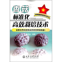香菇标准化高效栽培技术