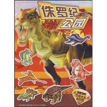 巧手大王（钻石版）：侏罗纪公园