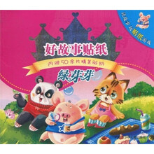 好故事贴纸：绿芽芽