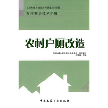 农村户厕改造