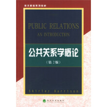 系列教材:公共关系学概论(英文原版)(第2版)