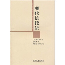 现代信托法