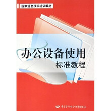 办公设备使用标准教程