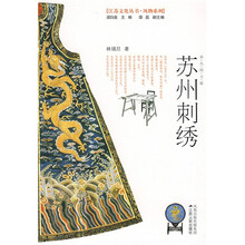 苏州刺绣（彩色图文版）