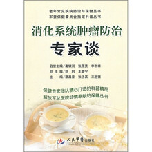 消化系统肿瘤防治专家谈