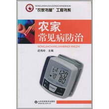 农家书屋工程书系：农家常见病防治