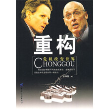 重构:危机改变世界
