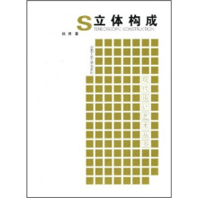 立体构成