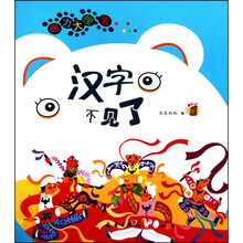 眼力大搜索：汉字不见了