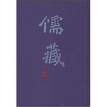儒藏106（精华编 经部四书类）