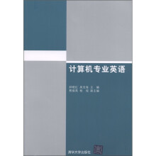 计算机专业英语