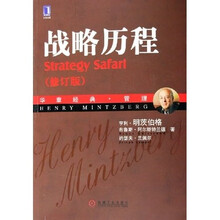 战略历程（修订版）