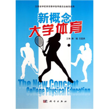 新概念大学体育