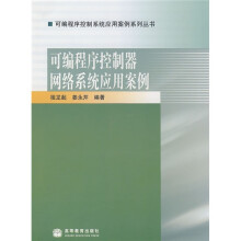 可编程序控制器网络系统应用案例