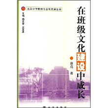 在班级文化建设中成长