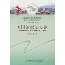 美国证据法专论