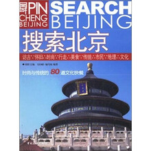 搜索北京（最新全彩版）