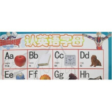 迪迦奥特曼学习画报：认英文字母（挂图）