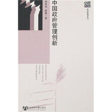 中国政府管理创新