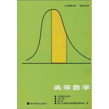 高等数学（第2版）（第3册）