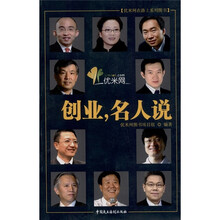 创业，名人说