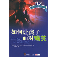 如何让孩子面对嘲笑