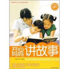 开心妈妈讲故事