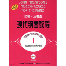 约翰?汤普森：现代钢琴教程1（附DVD光盘2张）