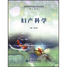 全国高等学校医学规划教材（成人教育）：妇产科学