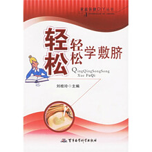 轻轻松松学敷脐