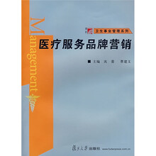 医疗服务品牌营销