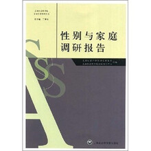 性别与家庭调研报告