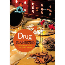 男人保健方药