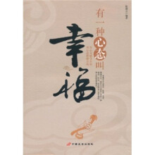 有一种心态叫幸福
