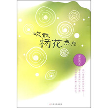 吹散扬花点点