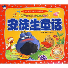 中国儿童必读经典：安徒生童话（附光盘）