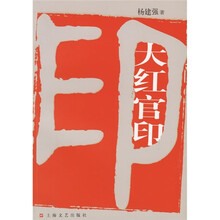大红官印